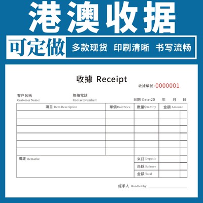 港澳收据定做单据定制