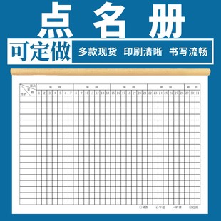 点名册班级点名记录本学生点名簿学校常规管理手册培训班幼儿园学生点名册中小学生点名册辅导教师学员签到本