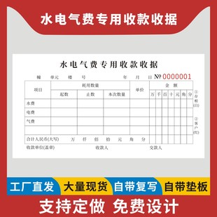 水电气费专用收款收据定制定做二联无碳复写小区物业水电费交纳票据公寓房屋收租出租水费电费燃气费收费凭证