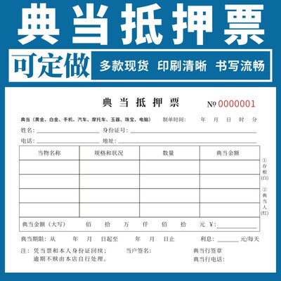 典当抵押票单单据定制收据