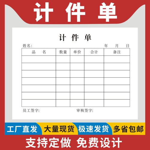 计件单员工日报表车间用绩效结算