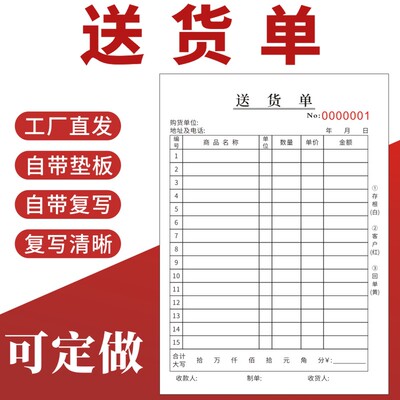 送货单36K两联复写三联收据定制销货销售清单进货发货退货订单二联四联开单本订货出货2联出库入库单据订做