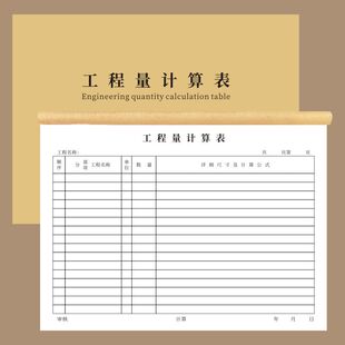 工程量计算表装饰工程量施工日志通用工程量计算单屋建筑工程量计算表钢筋工程量计算书工程预算单定做