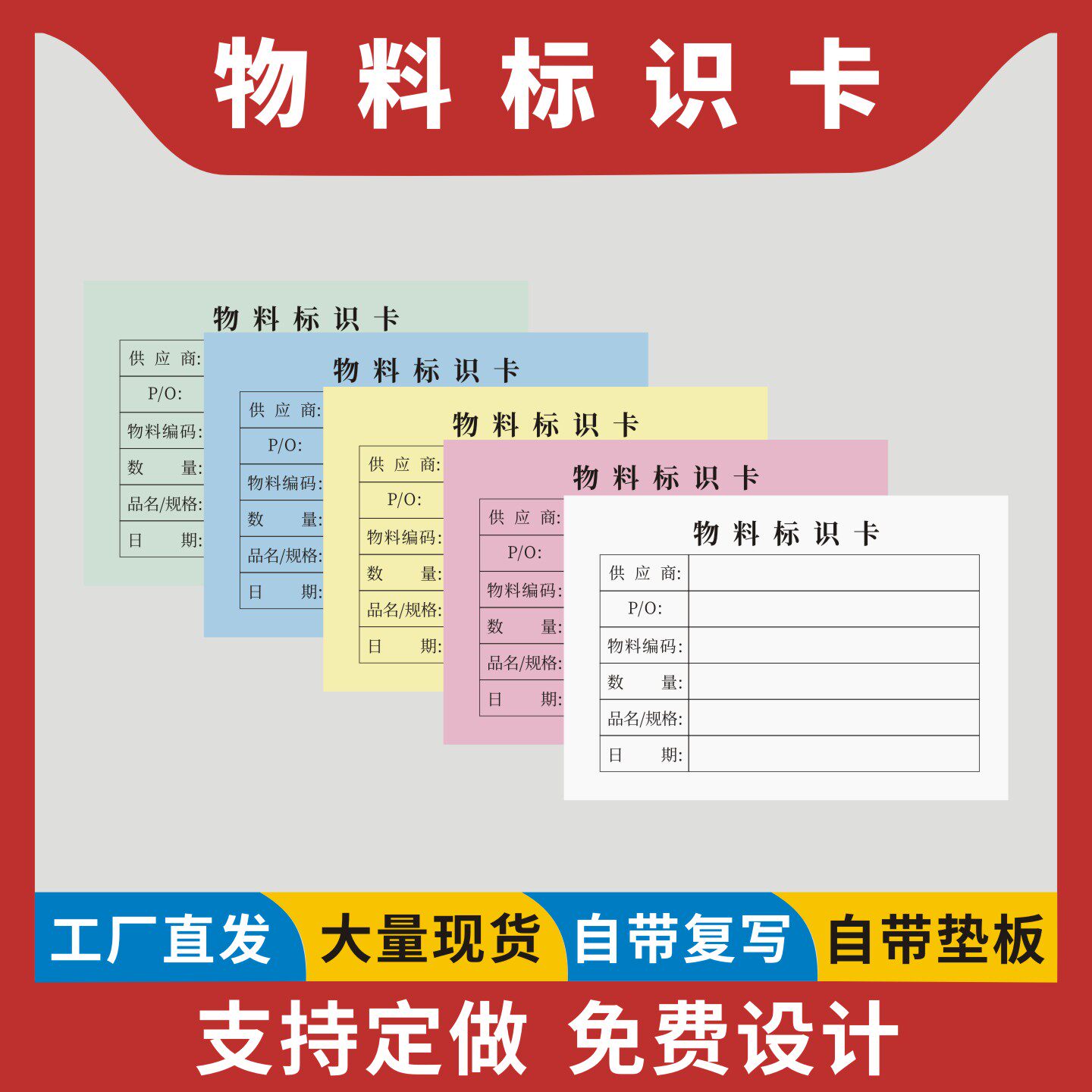 产品标识卡定制订做仓库货物分类