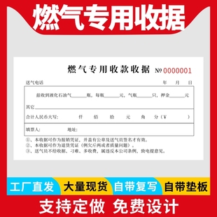 燃气专用收款收据二三联房屋租赁水费电费收款单定制印刷订做石油天然煤气收款收据手写本无碳纸
