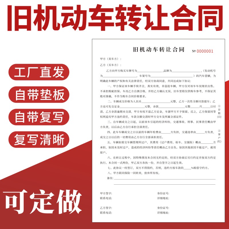 旧机动车转让合同定做交易协议书买车租车购车代购订车单收购租赁抵押2联借车委托本二手车买卖车辆汽车销售