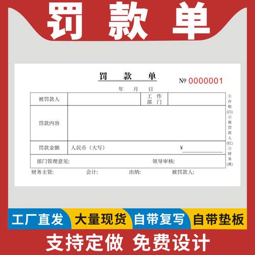 罚款单一联二联三联员工奖励处罚赔偿通知单罚扣款失记录扣款奖赔罚单签到请假条签到打卡出勤表考勤表假条单
