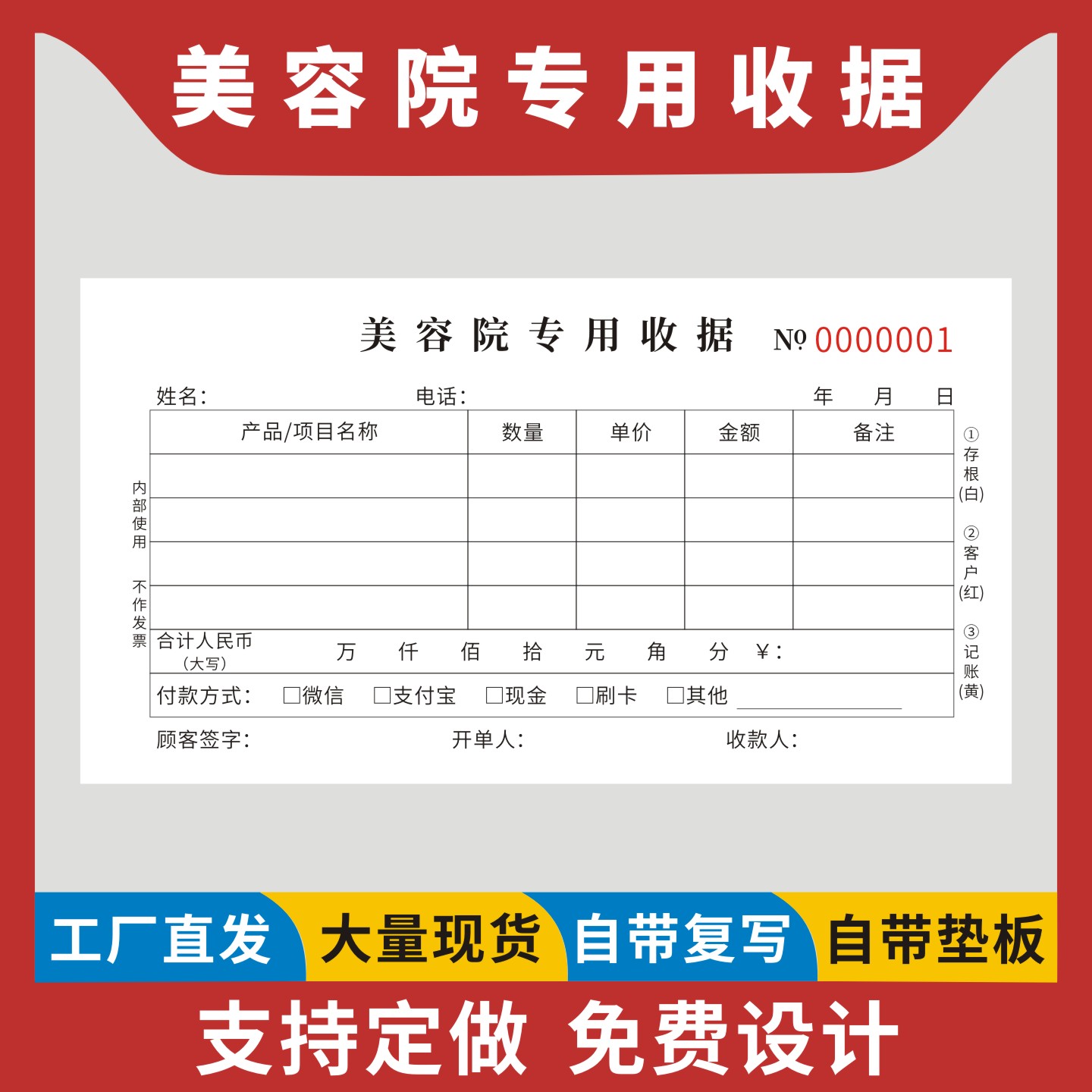 美容院专用收据定制订做无碳复写