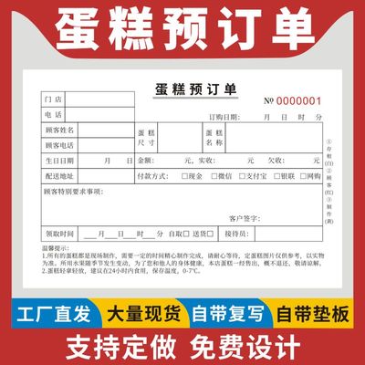 蛋糕预订单三联烘焙甜品面包收据