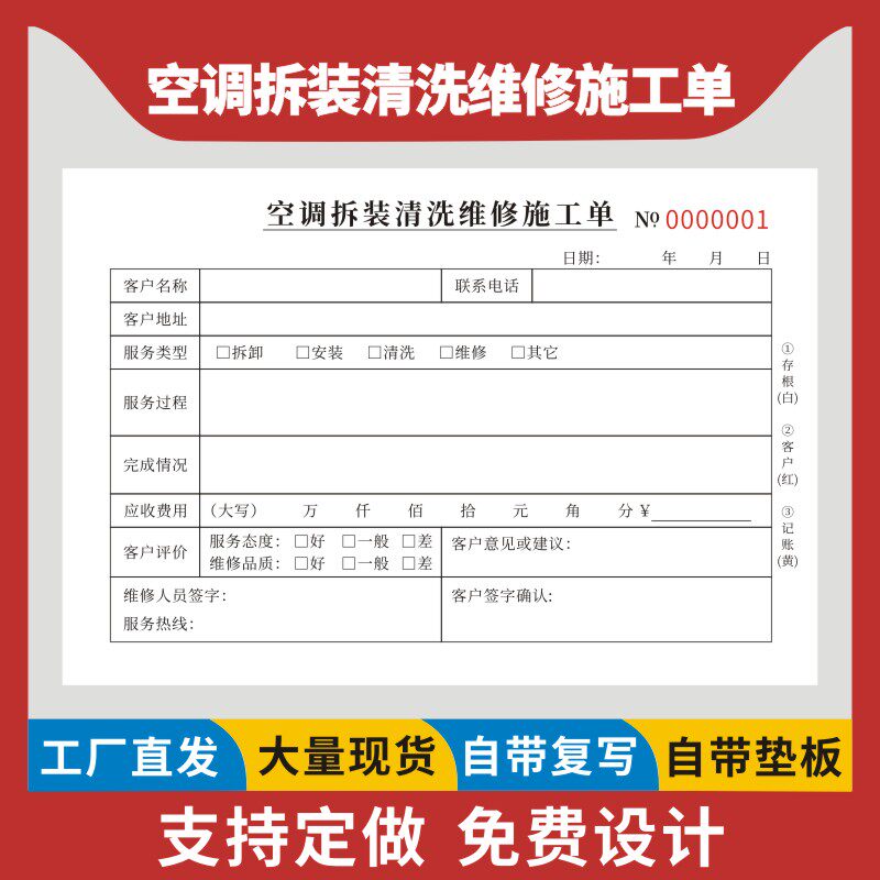 空调拆装清洗维修施工单32K空调维修保养清洗服务单空调售后维修服务单设备电器家电安装服务单二联三联定做