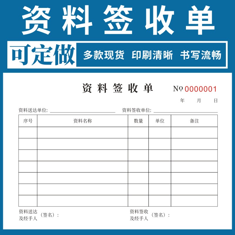 资料签收单现货公司单位发票签收单资料票据交接单定做单据二联销售清单签收凭证收据无碳复写联单可定制