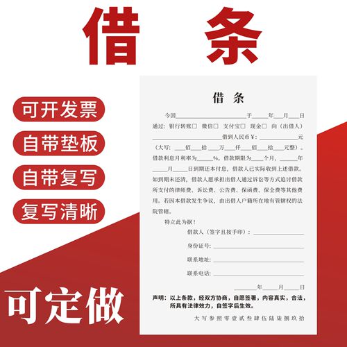 借条定制订做无碳复写通用版
