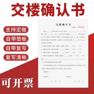 交楼确认书定制订做二联通用版房屋中介物业交接单交房专用单据房产证收楼书交接清单看房单据房屋买卖合同