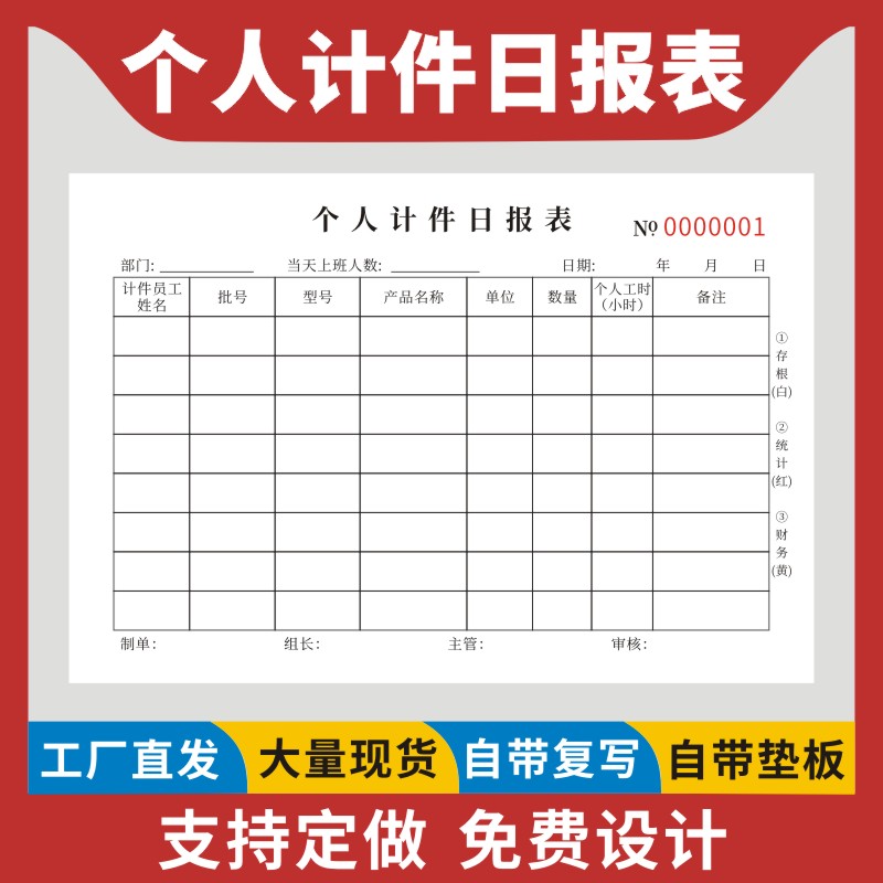 个人计件日报表日产量报表