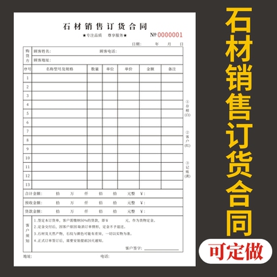 石材销售订货合同石材订货单二三联瓷砖订单本销售送货单签单本大