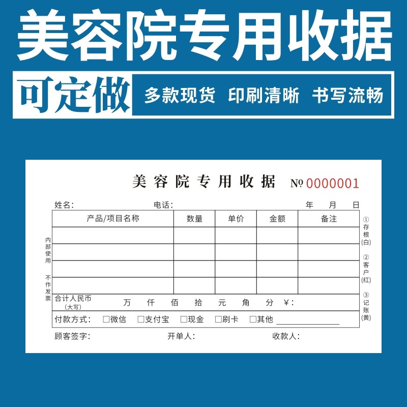 美容院专用收据两联美体美发消费收款单SPA养生会所开单本定做养身馆美发流水单印刷美甲减肥消费单单据定制