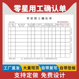 零星用工确认单二联现货定制建筑工程劳务施工个人现场临时签证登记账本确认单现场零工结算表零星用工单