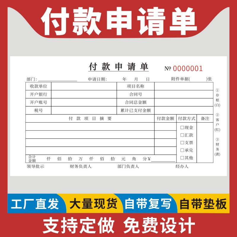 付款申请单审批单付款申请书用款证明单凭证单通知书手写单据通用财务专用会计用品凭证办公用品定做单二三联