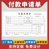证明单凭证单通知书手写单据通用财务专用会计用品凭证办公用品定做单二三联 申请书用款 付款 申请单审批单付款