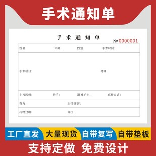 手术通知单定制订做两联无碳复写通用版医院门诊急诊手术通知单子患者知情告知说明表医嘱告知书治疗手术明细