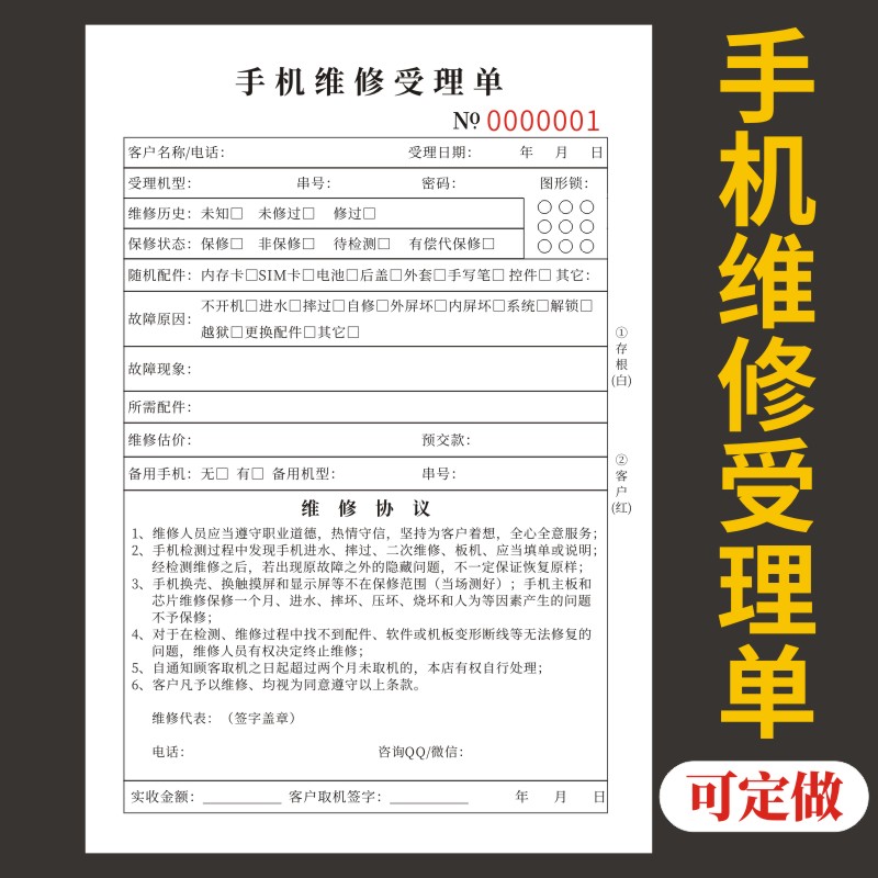 手机维修受理单二联销售专用单售后保修服务票据维修订制手机店维修收据手机销售票据无碳复写收据现货可定做