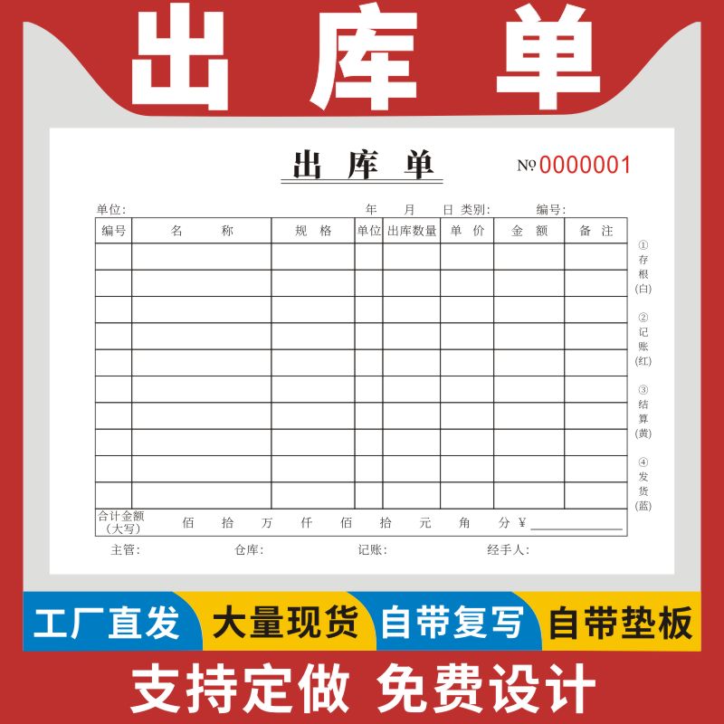 出库单36K二联三联四联送货单产品材料生产仓库采购申请单清单仓库车间领料单收料单无碳复写单据收据定做