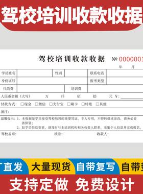 驾校培训专用收据二联三联驾驶员培训收款单驾照证收费收据驶证驾照收费款单据驾校学员培顺收款凭证可定制