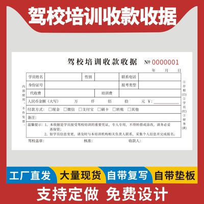 驾校培训专用收据二联三联驾驶员培训收款单驾照证收费收据驶证驾照收费款单据驾校学员培顺收款凭证可定制