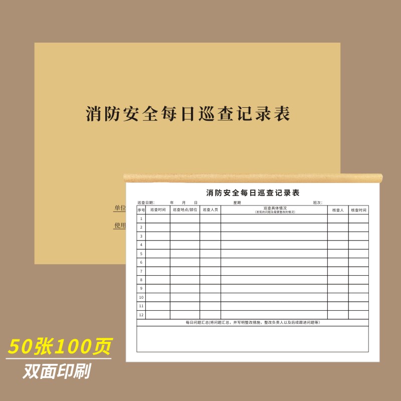 消防安全防火巡查记录表消防台账消防控制室值班记录本防火巡查记录记事本记录簿消防安全检查巡查记录台帐本