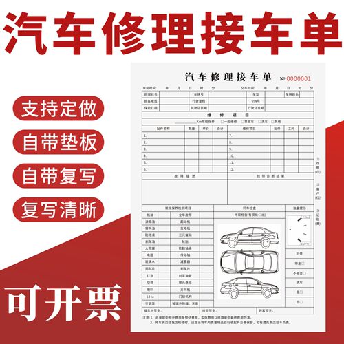 汽车修理接车单定制订做无碳复写