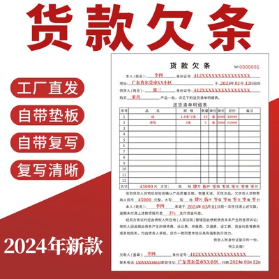 货款欠条A4二联通用现货单据