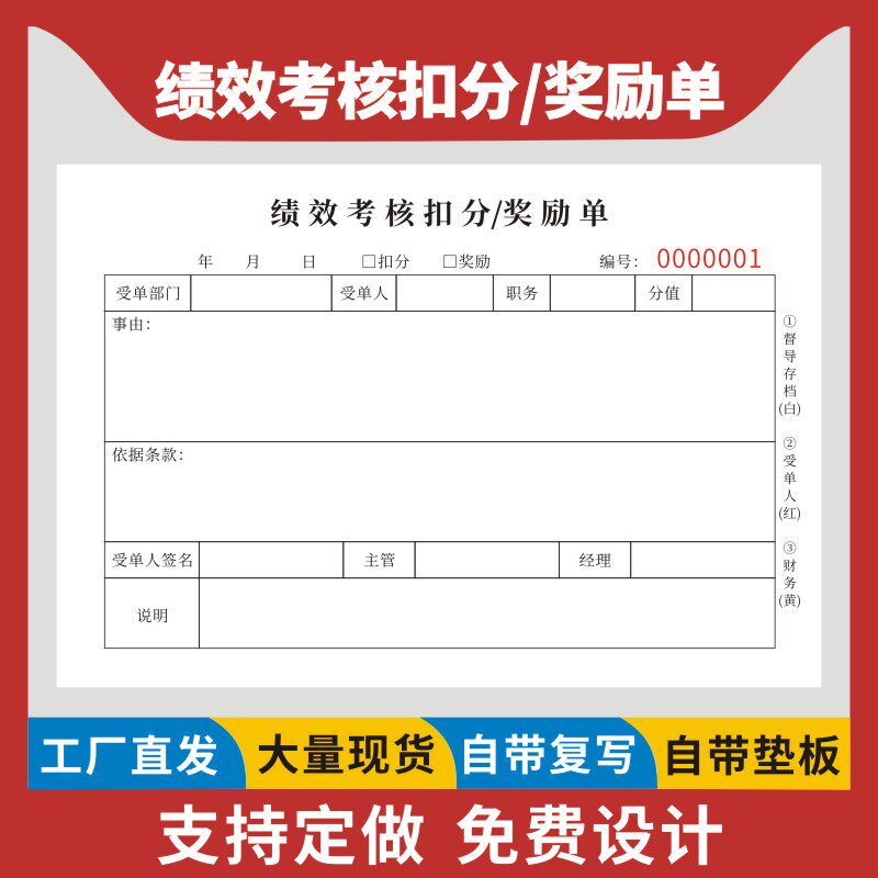绩效考核扣分奖励单32k现货业绩考察可定做三联表格订制公司单位企业