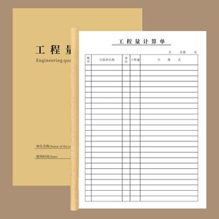 工程量计算单工程项目记录本工程量进度表房屋建筑工程量计算单装饰计算本钢筋下料单配料单工程预决算单