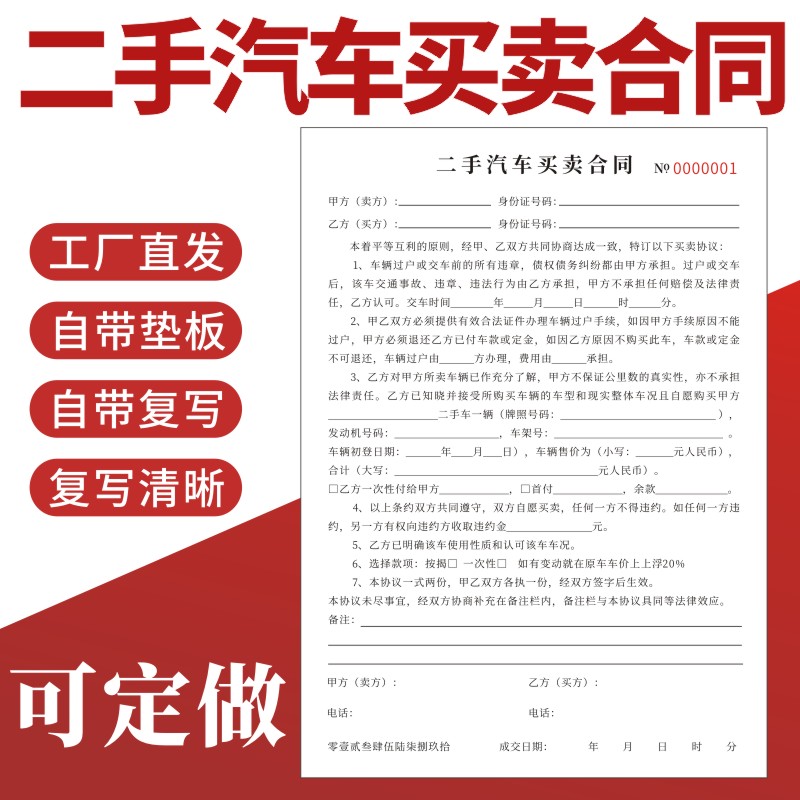 二手汽车买卖合同汽车销售报价单买车售车卖车租车过户购车定金收据机动车租赁抵押购车交易书车辆转让协议