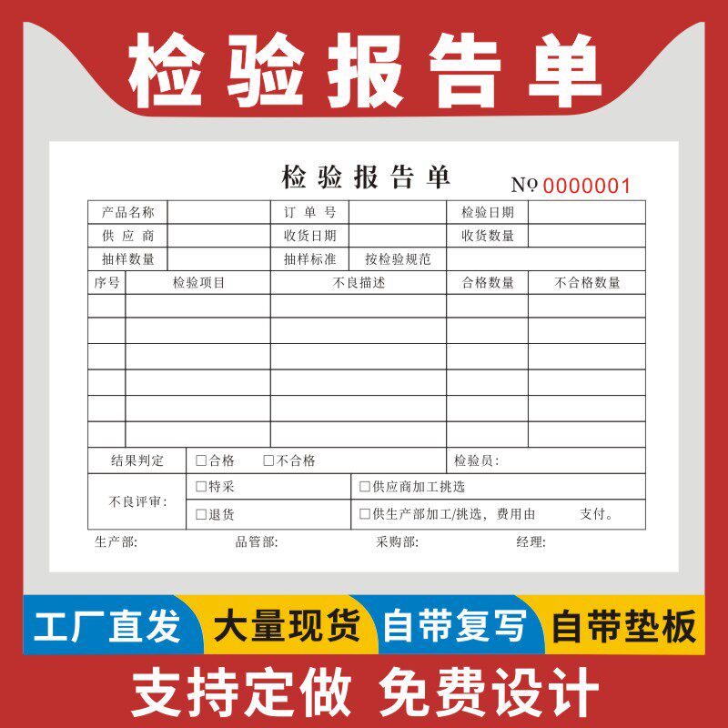 通用企业公司来料商品品质检验单仓库工厂货物品质检查出货验货单据