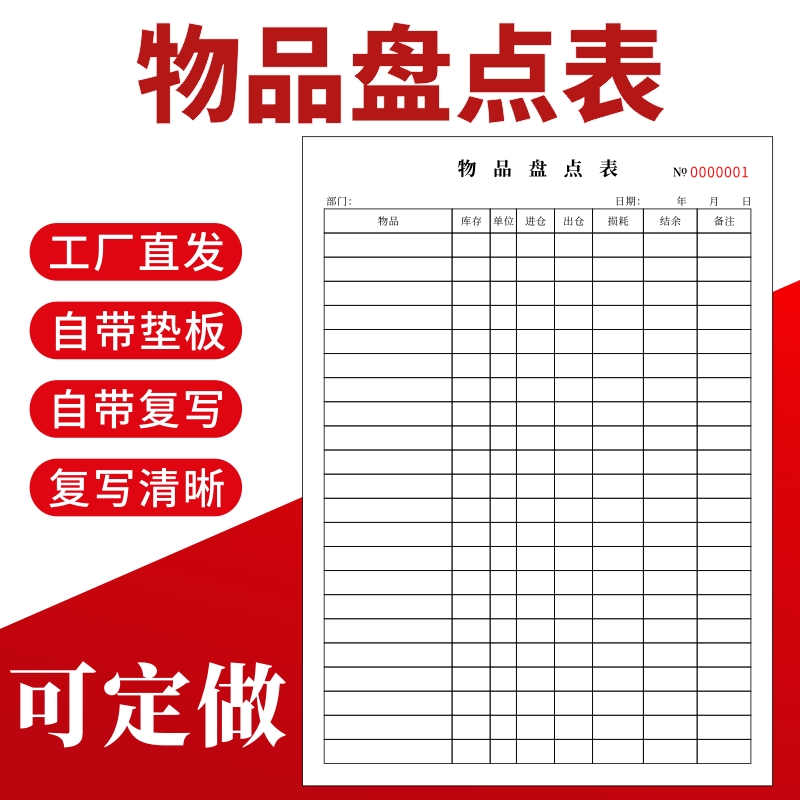 盘点资产登记本领申请表办公用品