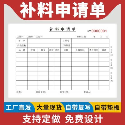 补料申请单二联商品报损本领