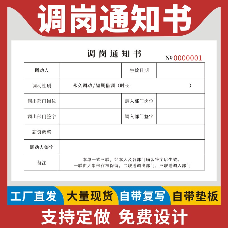 调岗通知书32K三联通用现货单据定制岗位调动申请表解除劳动关系协议书终止劳务关系决定通知单收据定做