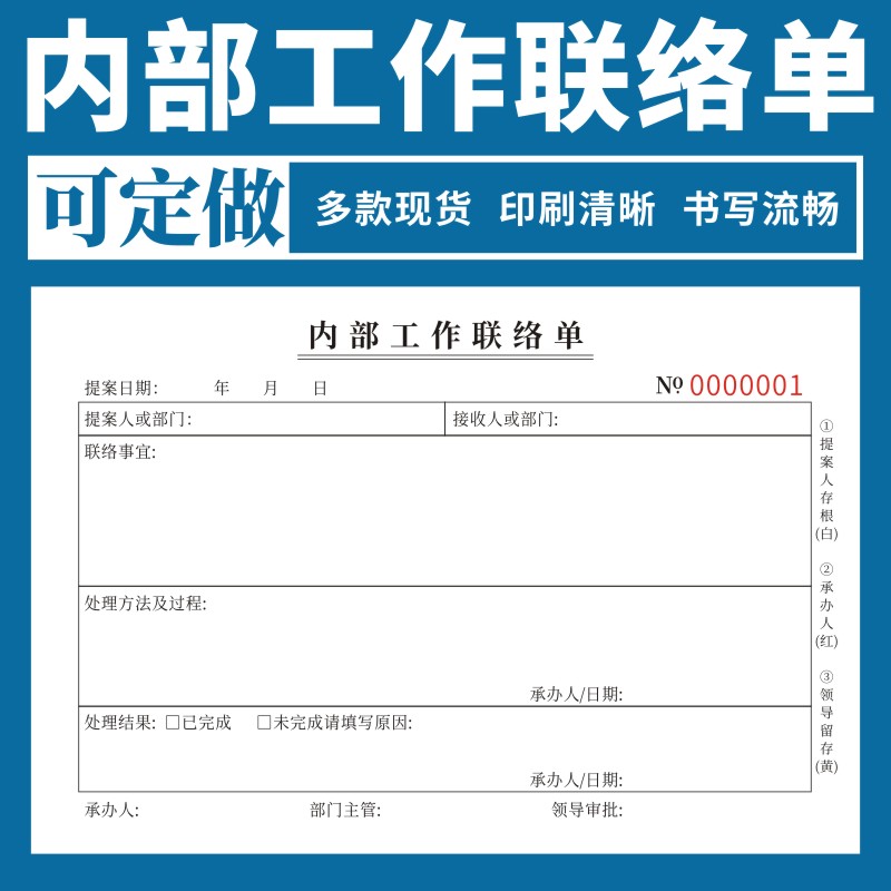 内部工作联络单二三联横版办公室部门交接沟通联络单企业内部通知单派工单临时用工单联系单通用现货定制