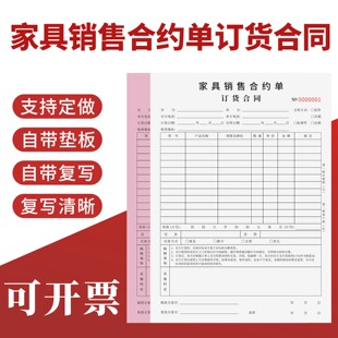 家具销售合约单订货合同定制订做两联三联无碳复写通用版实木家具橱柜销售合同全屋定制合约协议书窗帘订货单