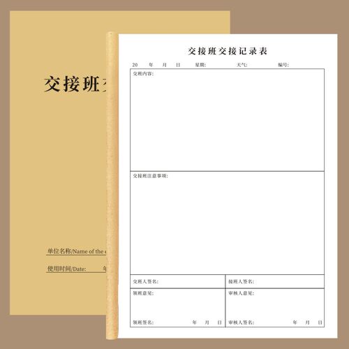 交接班交接记录表保安收银工作