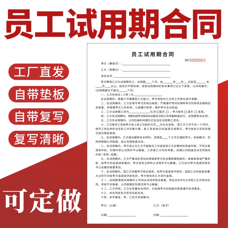 员工试用期合同A4二联三联通用现货单据定制员工入职承诺书企业用工承诺书员工转正申请书无碳复写收据定做