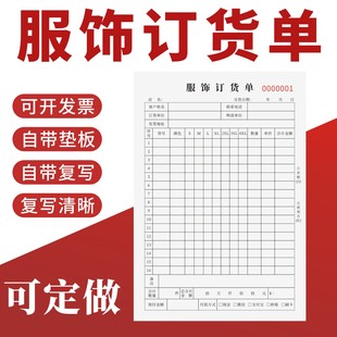 服饰订货单定制订做二联三联无碳复写进出货明细清单服装厂送货订货批发销售统计表厂家服装出货数据统计本