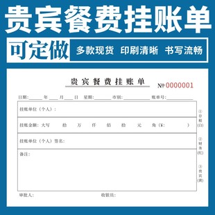 贵宾餐费挂帐单二联三联通用现货定制原始单据粘存单加厚凭证纸会计凭证费用餐费差旅费报销单据无碳复写定做