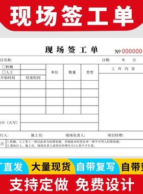 现场签工单定制工程项目工地机械建筑零星签工单生产临时派工申请零工确认单建筑工地签证单临时用工确认单