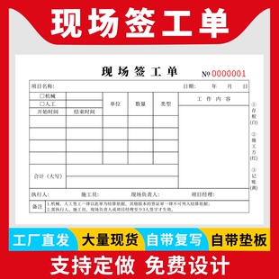 现场签工单定制工程项目工地机械建筑零星签工单生产临时派工申请零工确认单建筑工地签证单临时用工确认单