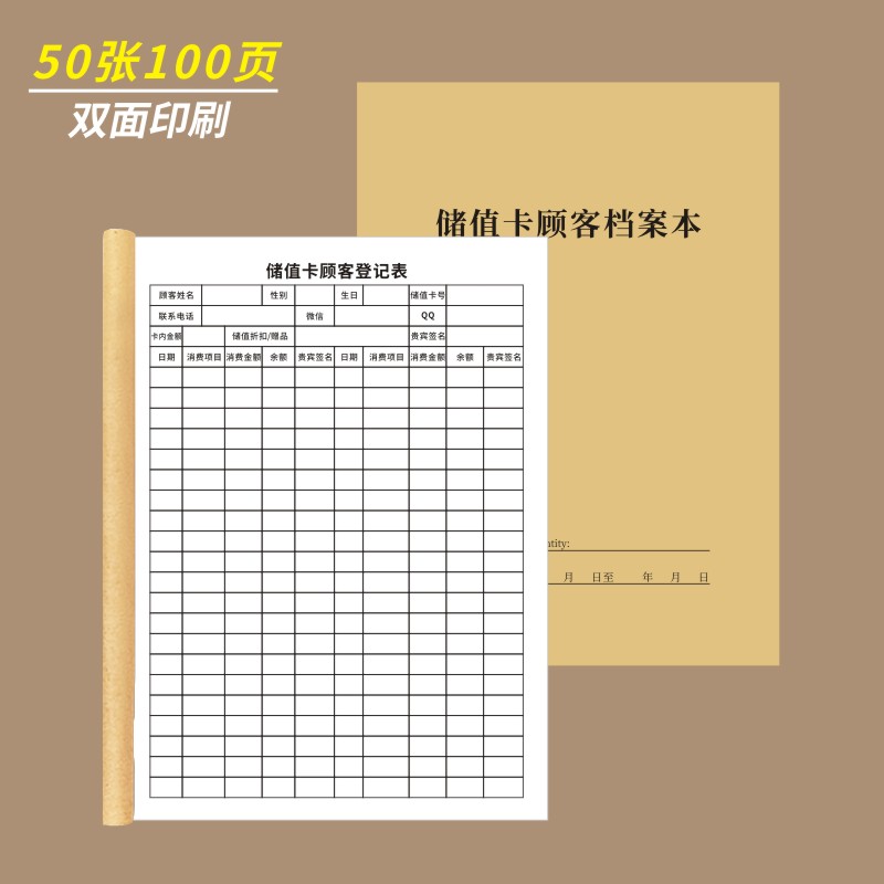 储值卡顾客档案本A4登记本消费记录本店铺商店会员客户资料VIP客服前台业务宠物店美容院手册信息签名手账
