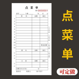 点菜单40K一联二联三联四联餐馆饭店点餐本夜市烧烤摊记账本手写酒水面馆算账本茶水单无碳复写定制定做