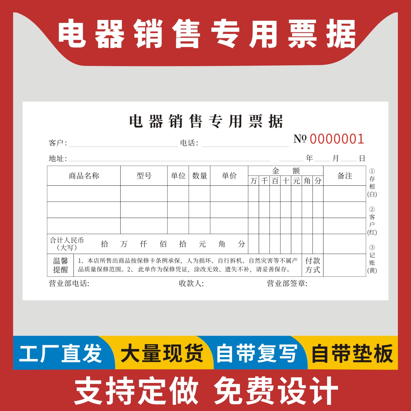 电器销售专用票据定制订做二联三联无碳复写商场家电销售发货单空调冰箱电器销售收据电器销货保修凭证通用