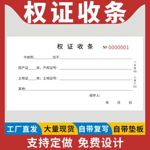 权证收条二联房屋权属证书代管钥匙定金看房租赁合房屋中介专用合同委托协议房产中介用品不动产权证房产证书